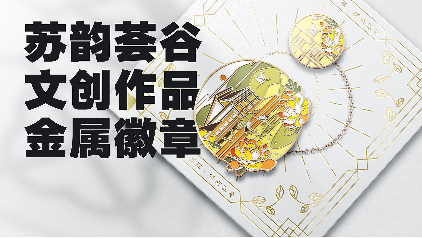 Cultural and creative design，badge，Travel，Metal，Hand drawn，Illustration，