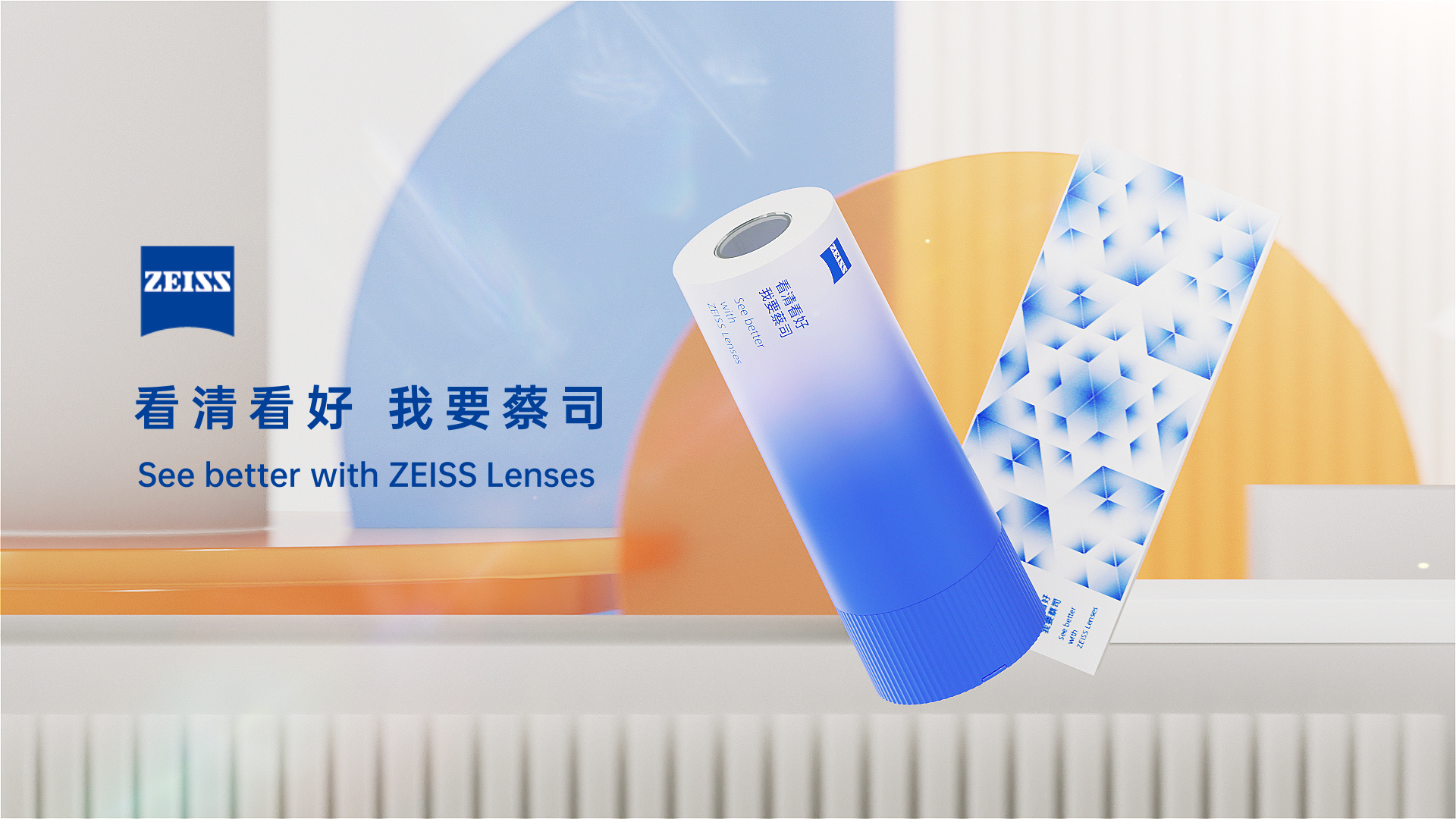 zeiss ，glasses case，Kaleidoscope，