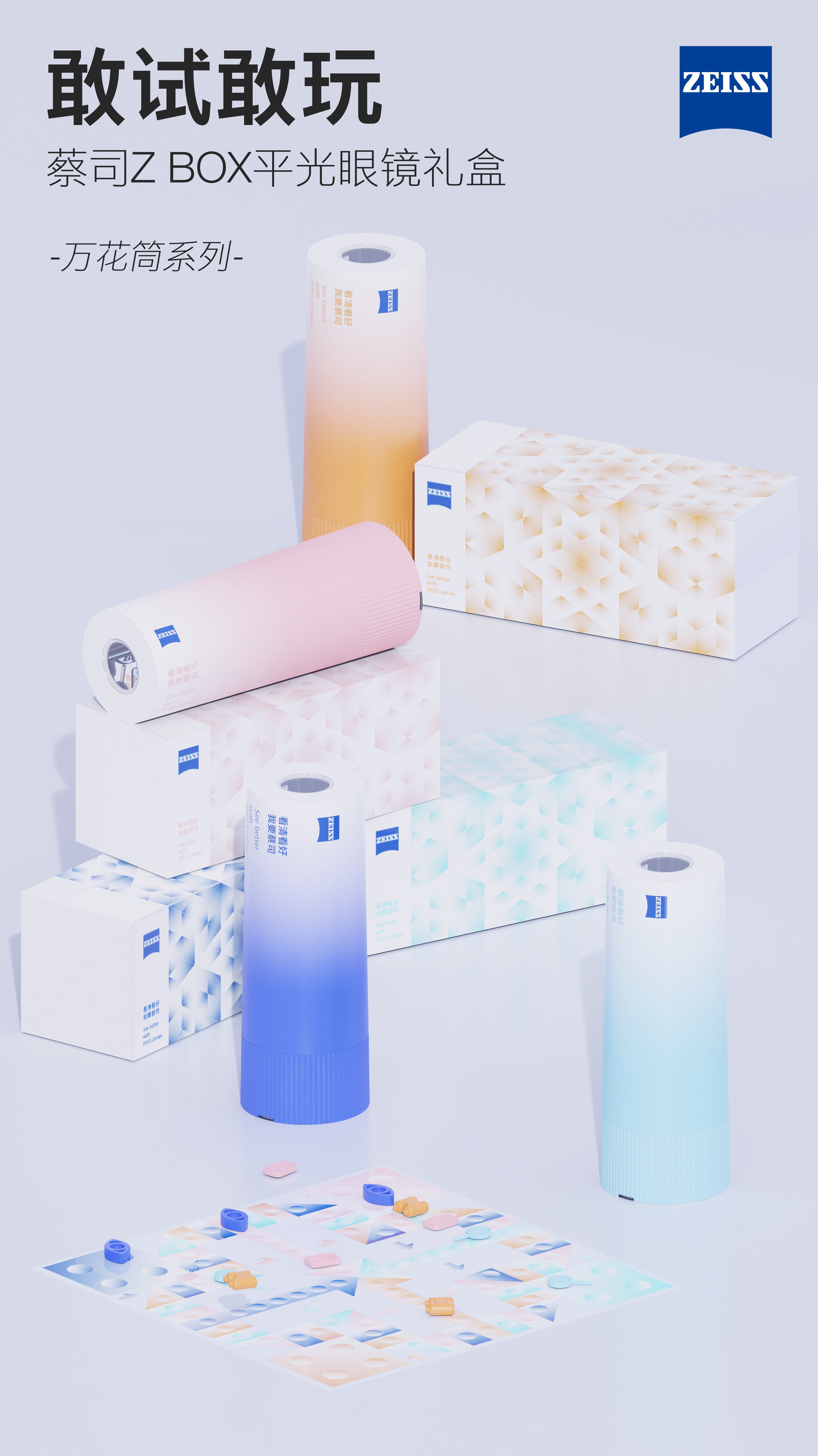zeiss ，glasses case，Kaleidoscope，