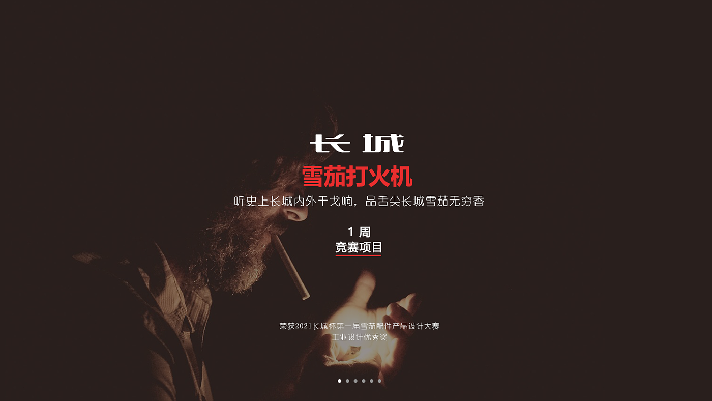 Lighter design with Chinese cultural elements，Simplicity，high-end，