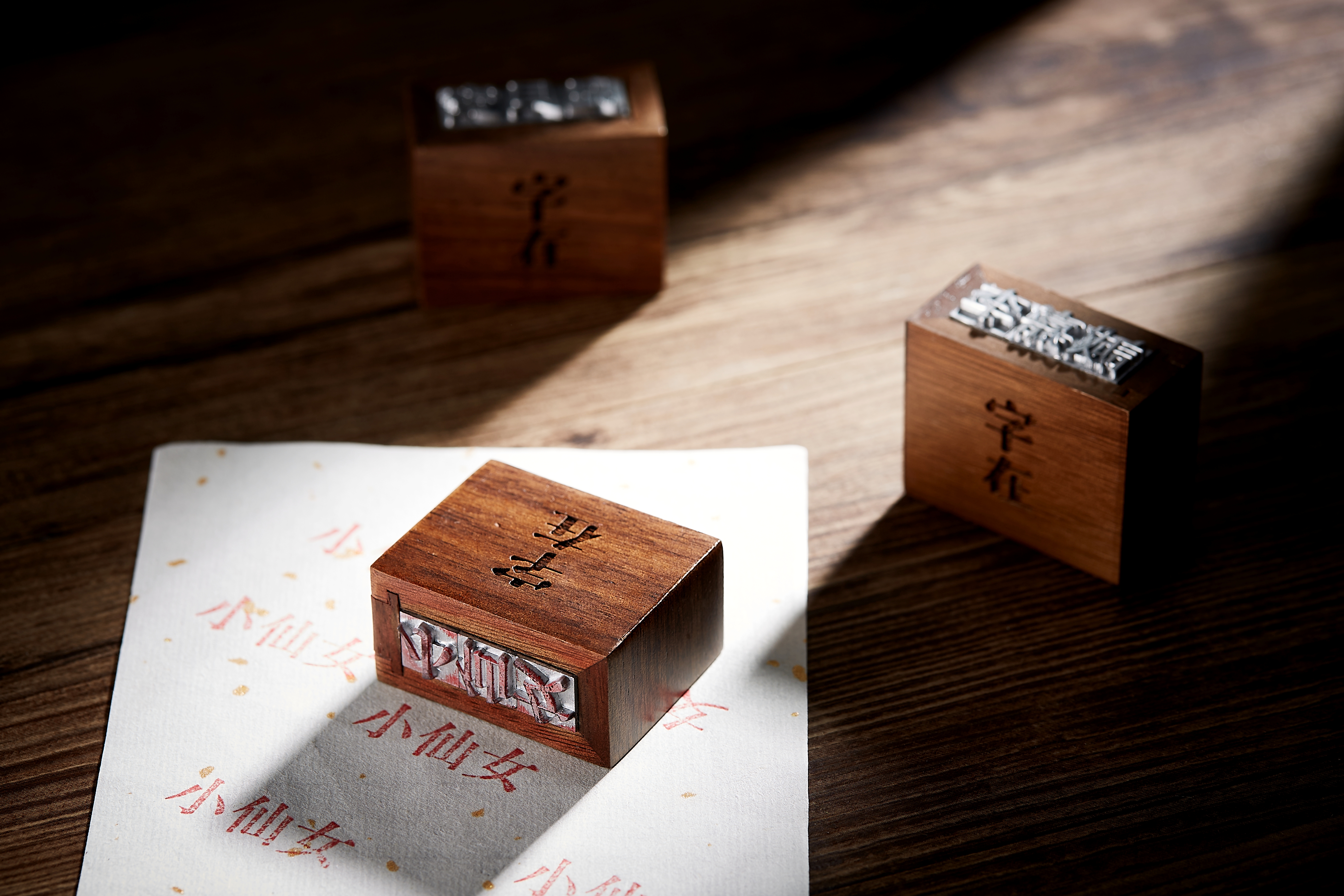 Movable type，Movable type printing，seal，Movable type seal，Word in，Chinese character culture，