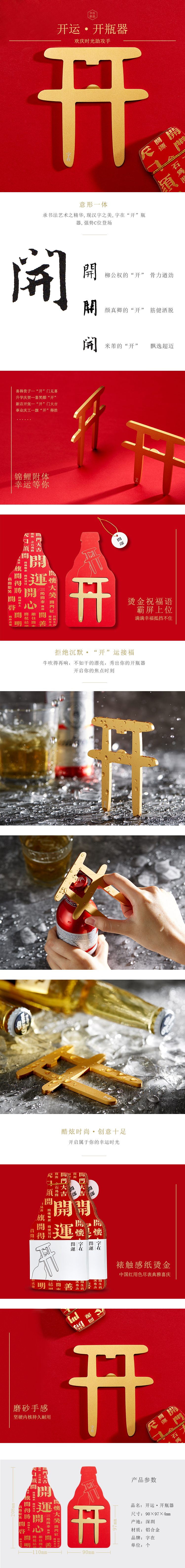 Bottle opener，start shipping，Chinese character culture，gift，