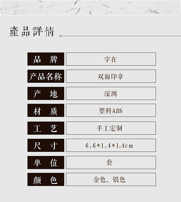 活字印章，双面印章，字在，汉字文化，印章，