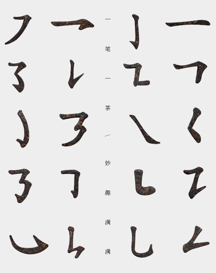 Cultural tea，Word in，Stroke tea，Chinese character culture，gift，