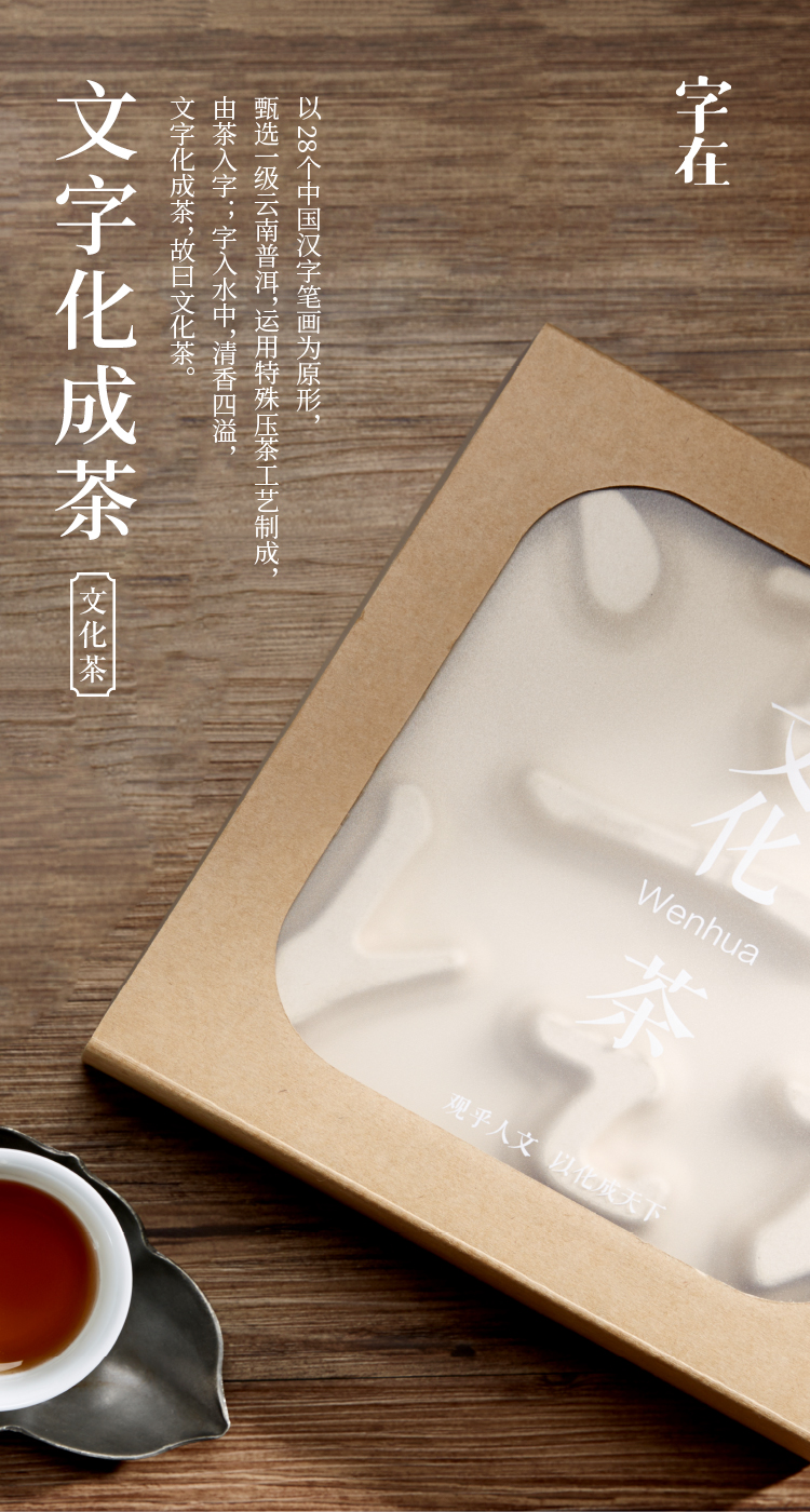 Cultural tea，Word in，Stroke tea，Chinese character culture，gift，
