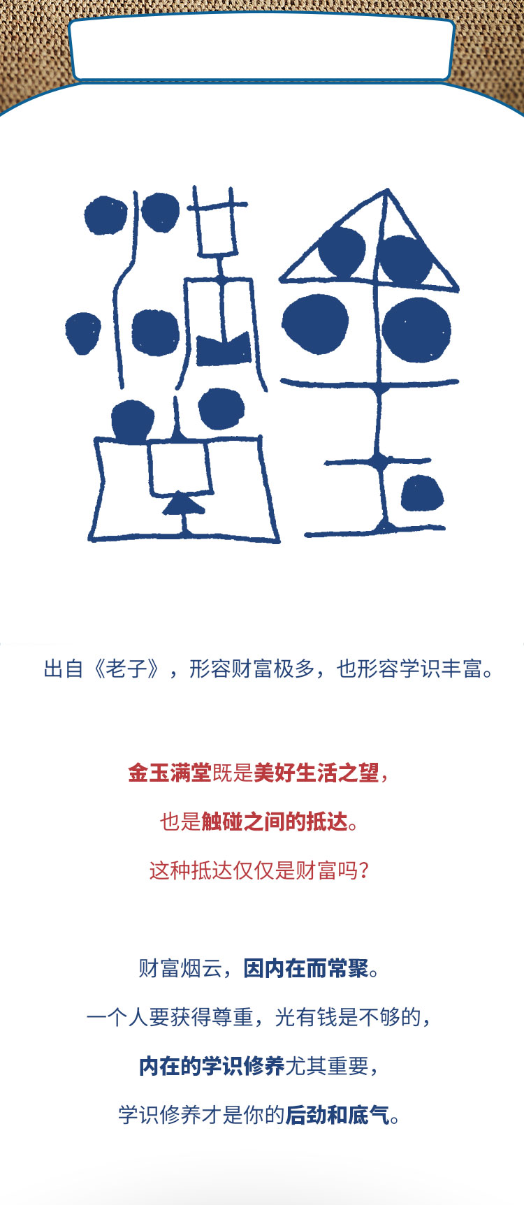 gold and jade fill the hall -- abundant wealth or many children in the family，Word in，Chinese character culture，New home gift，