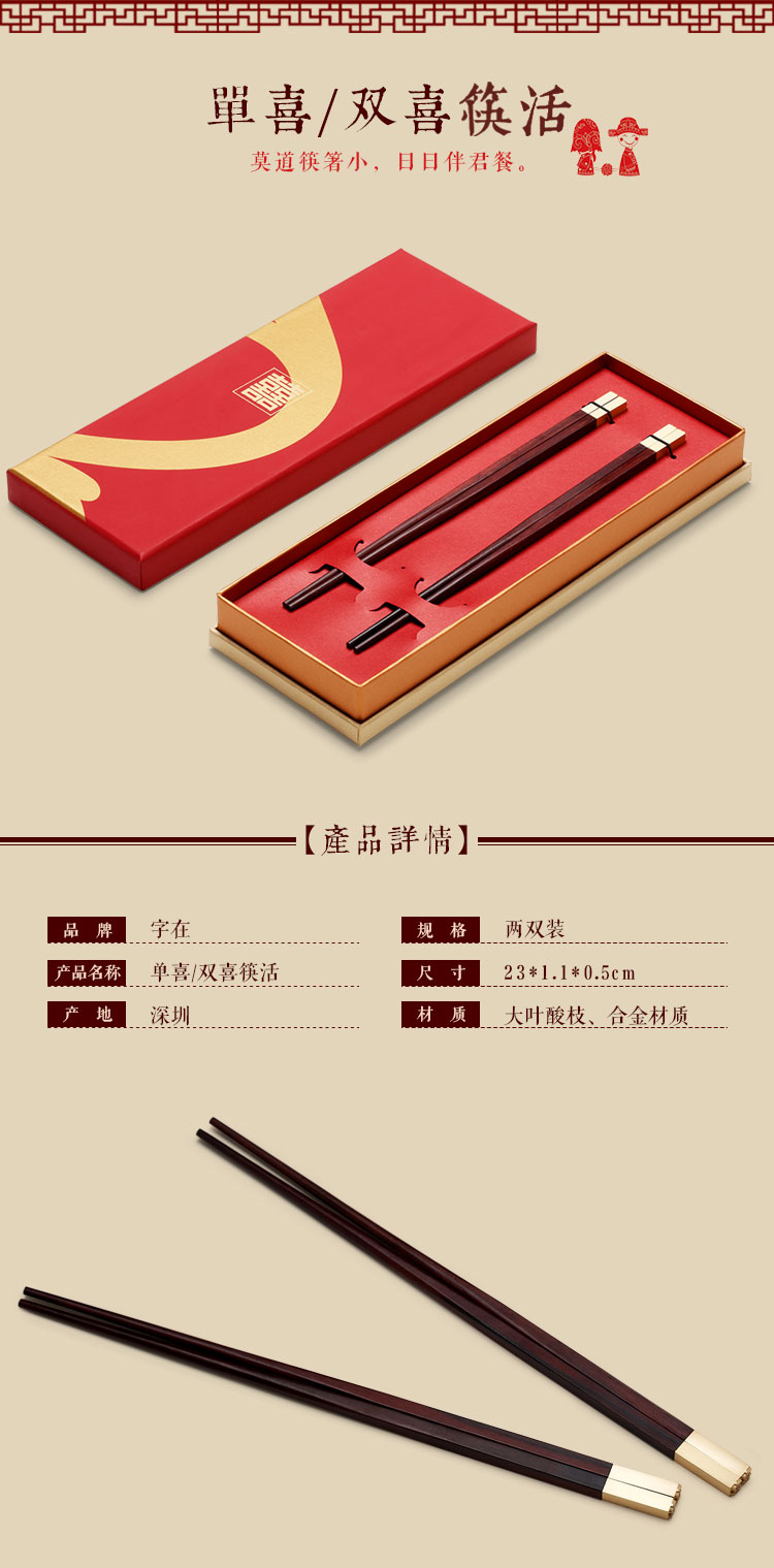 chopsticks，Movable type chopsticks，Chinese character culture，Word in，gift，