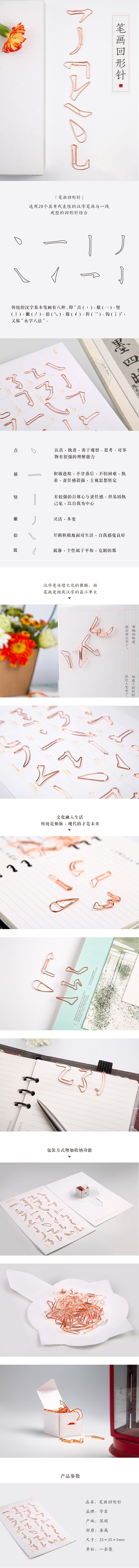 Stroke paper clip，paper clip，Word in，gift，Office Supplies，Chinese character culture，