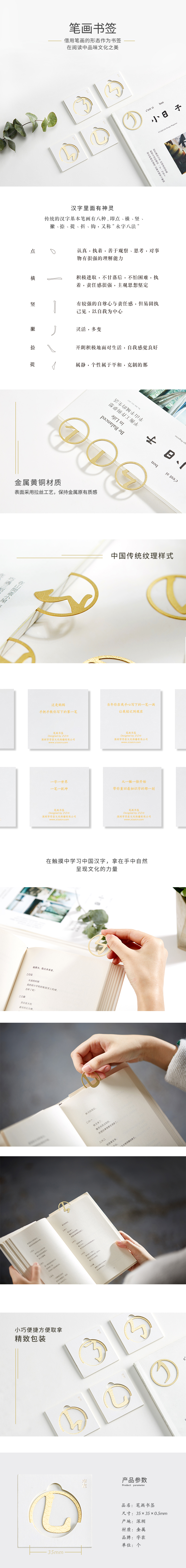 Stroke bookmark，bookmark，Chinese character gift，Word in，gift，