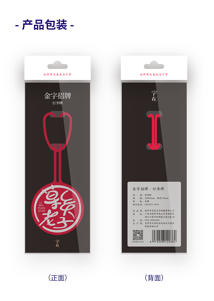 luggage tag，Chinese character culture，Word in，gift，