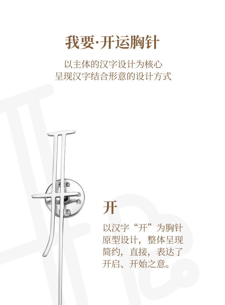 Brooch，start shipping，Chinese character culture，Chinese character gift，Word in，