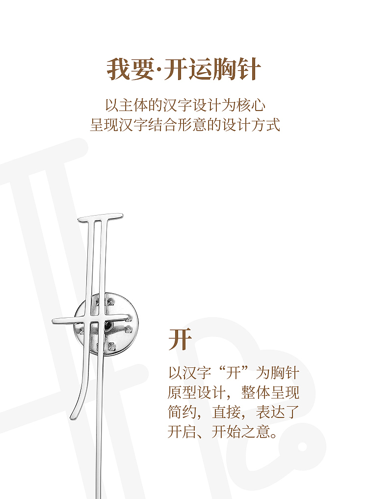 Brooch，start shipping，Chinese character culture，Chinese character gift，Word in，