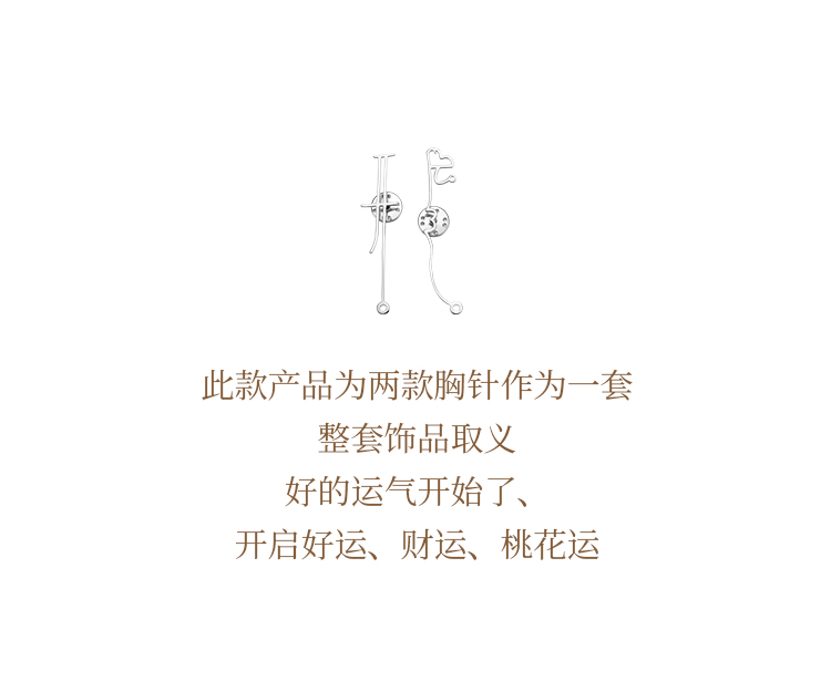 Brooch，start shipping，Chinese character culture，Chinese character gift，Word in，