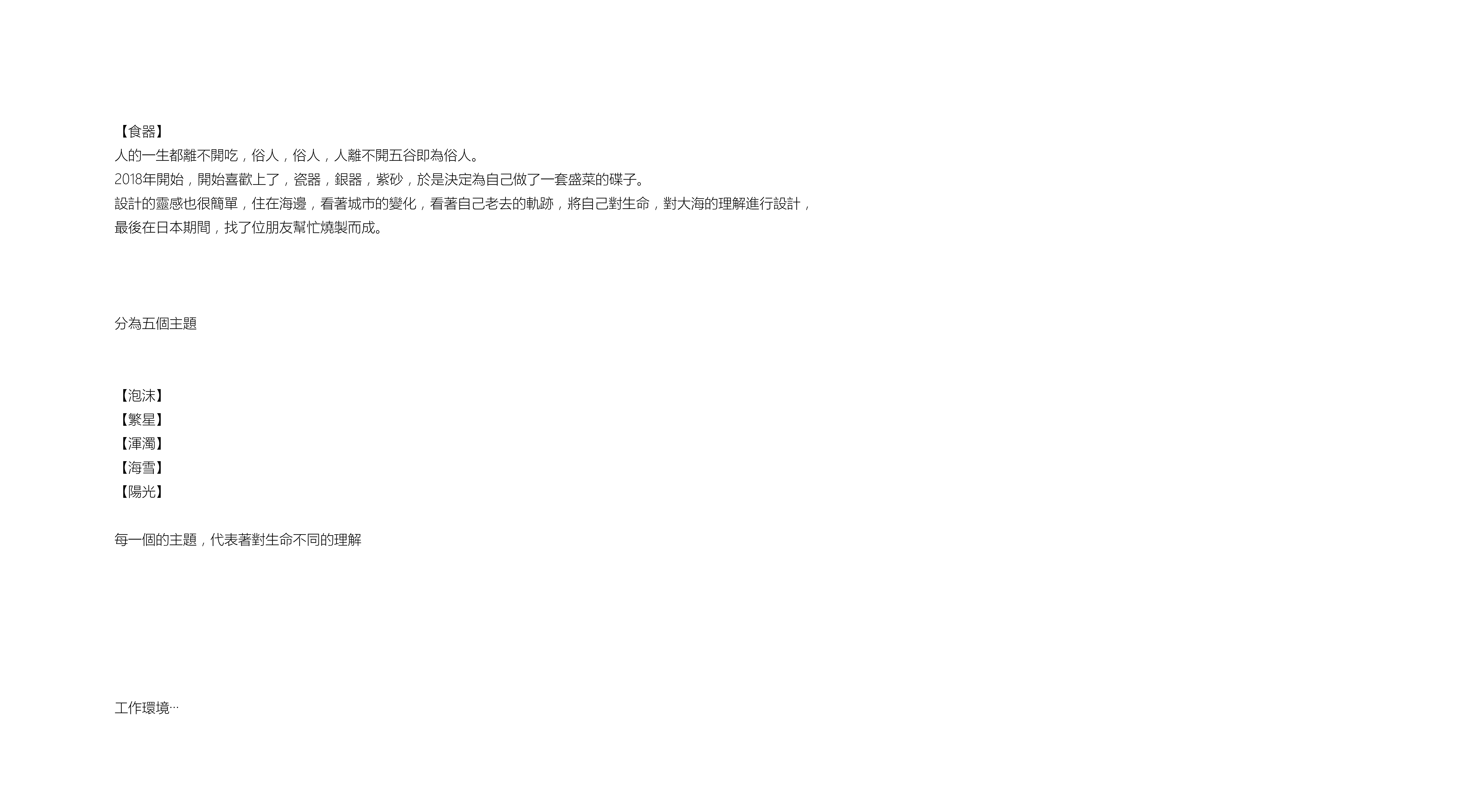 product design，industrial design，Tableware design，Creative design，Just play，