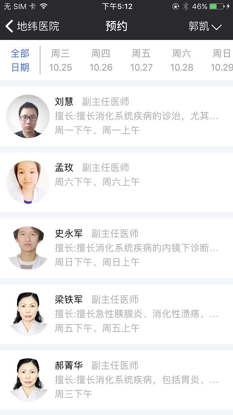 App,医疗,iOS，