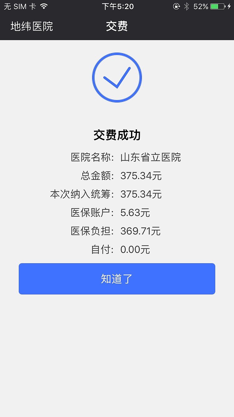 App,医疗,iOS，