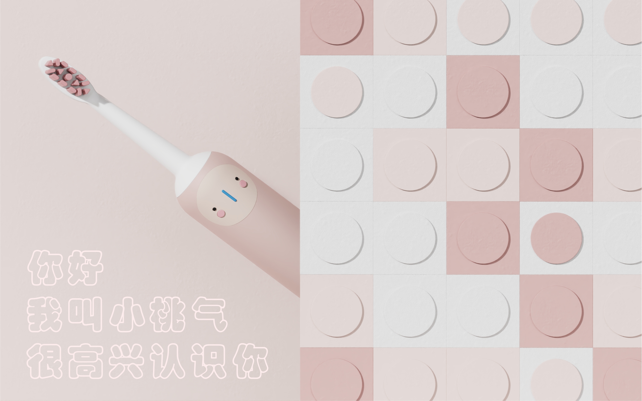 product design，Consumer electronics，Child mother and baby，Personal care products，Electric toothbrush，