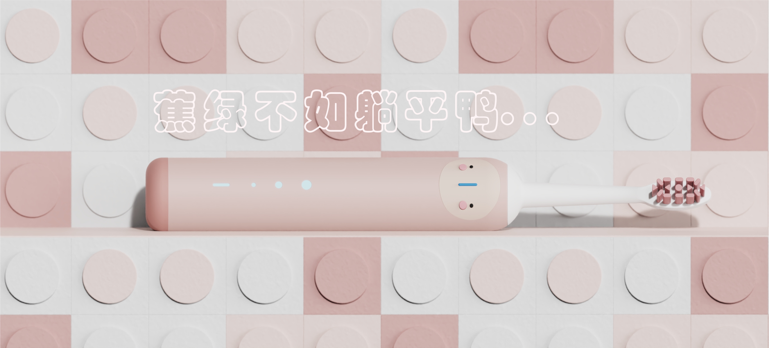 product design，Consumer electronics，Child mother and baby，Personal care products，Electric toothbrush，