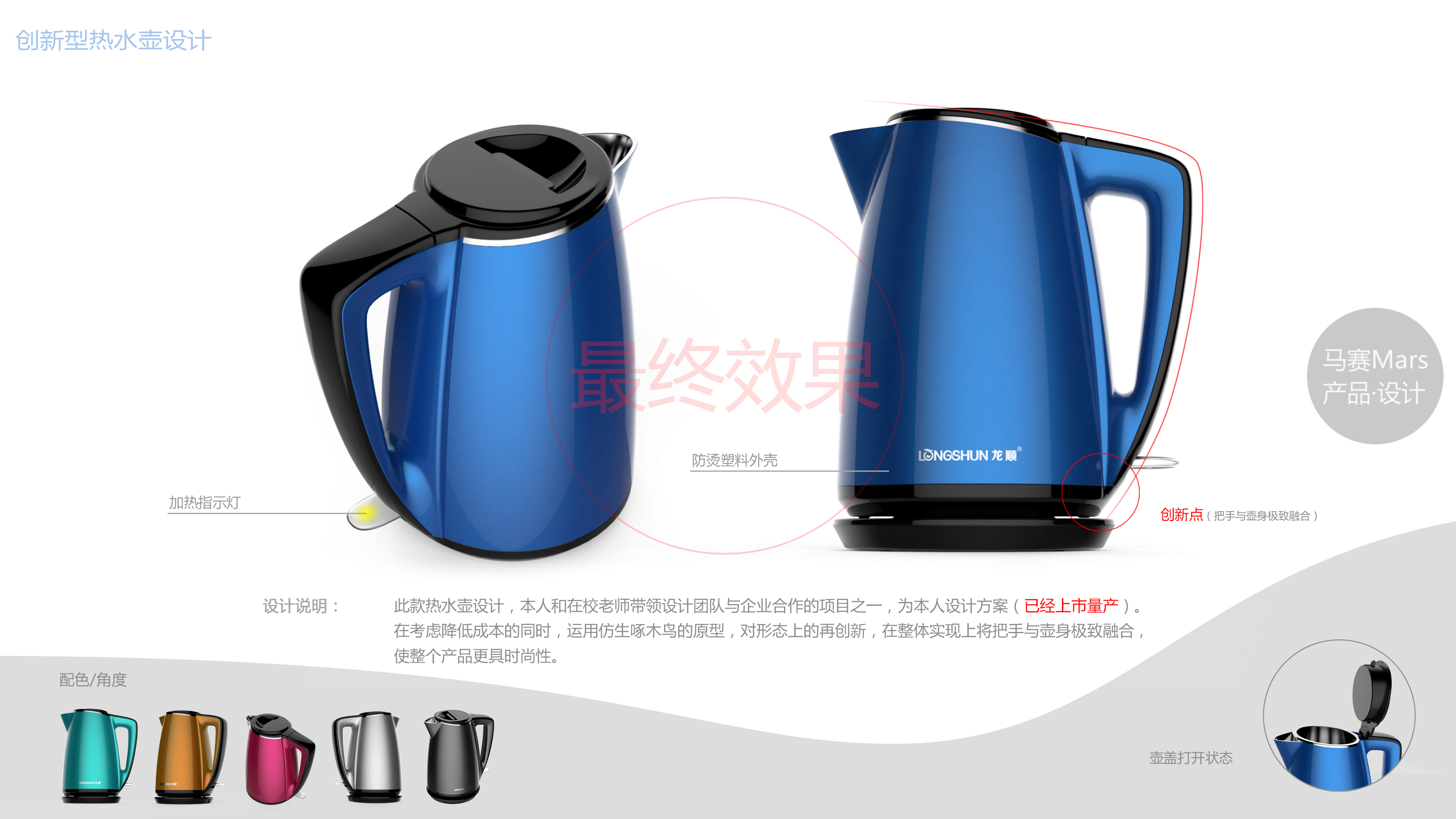 Hot kettle design，Home appliance design，Industrial design process，Product renderings，Rhinoceros modeling，KS rendering，Effect layout，Hand drawn sketch of industrial design，