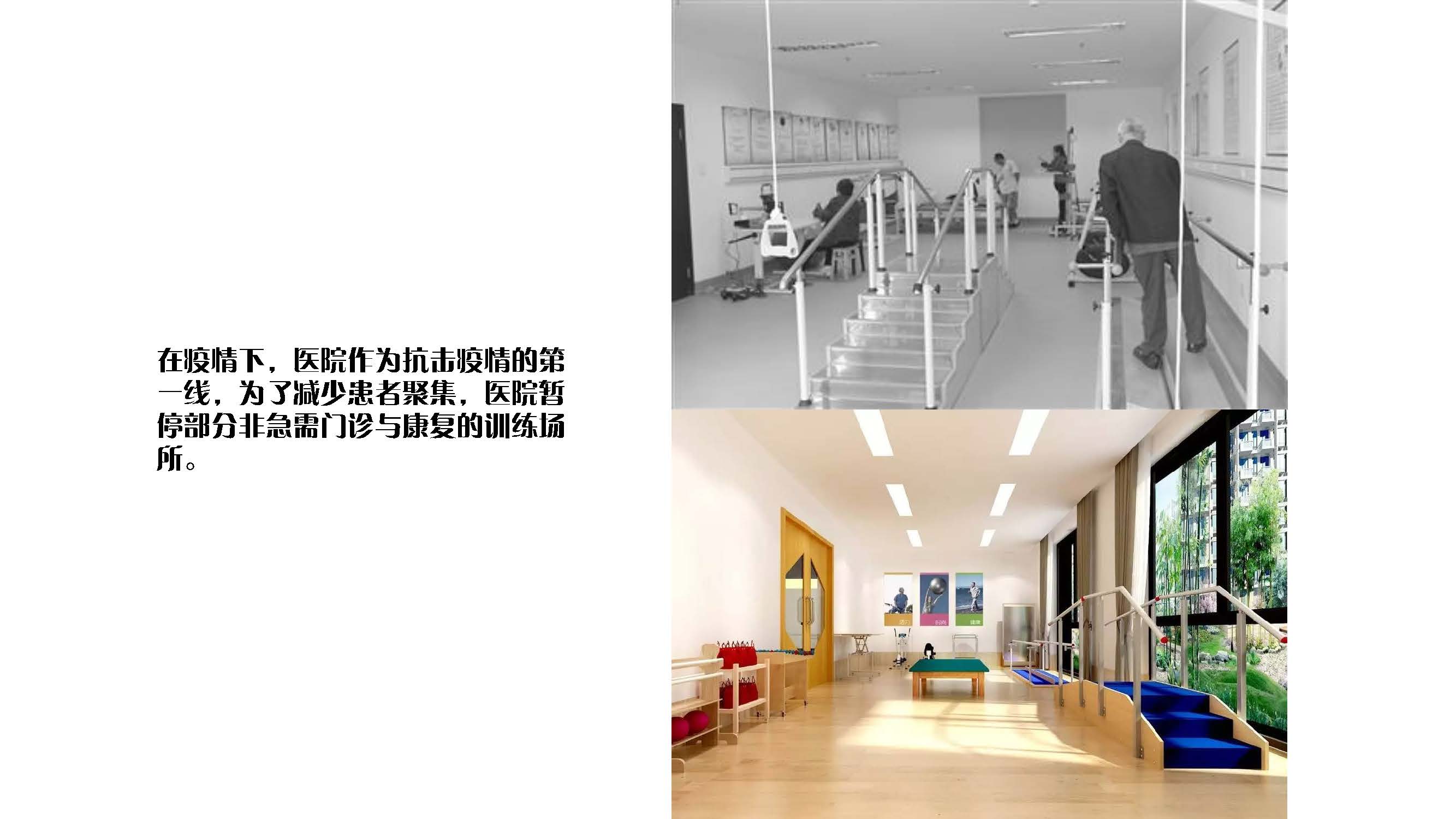 rehabilitation training，aged，epidemic situation，