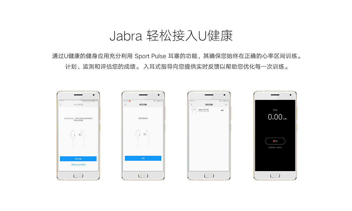 jabra，耳机，蓝牙，多功能，产品设计，