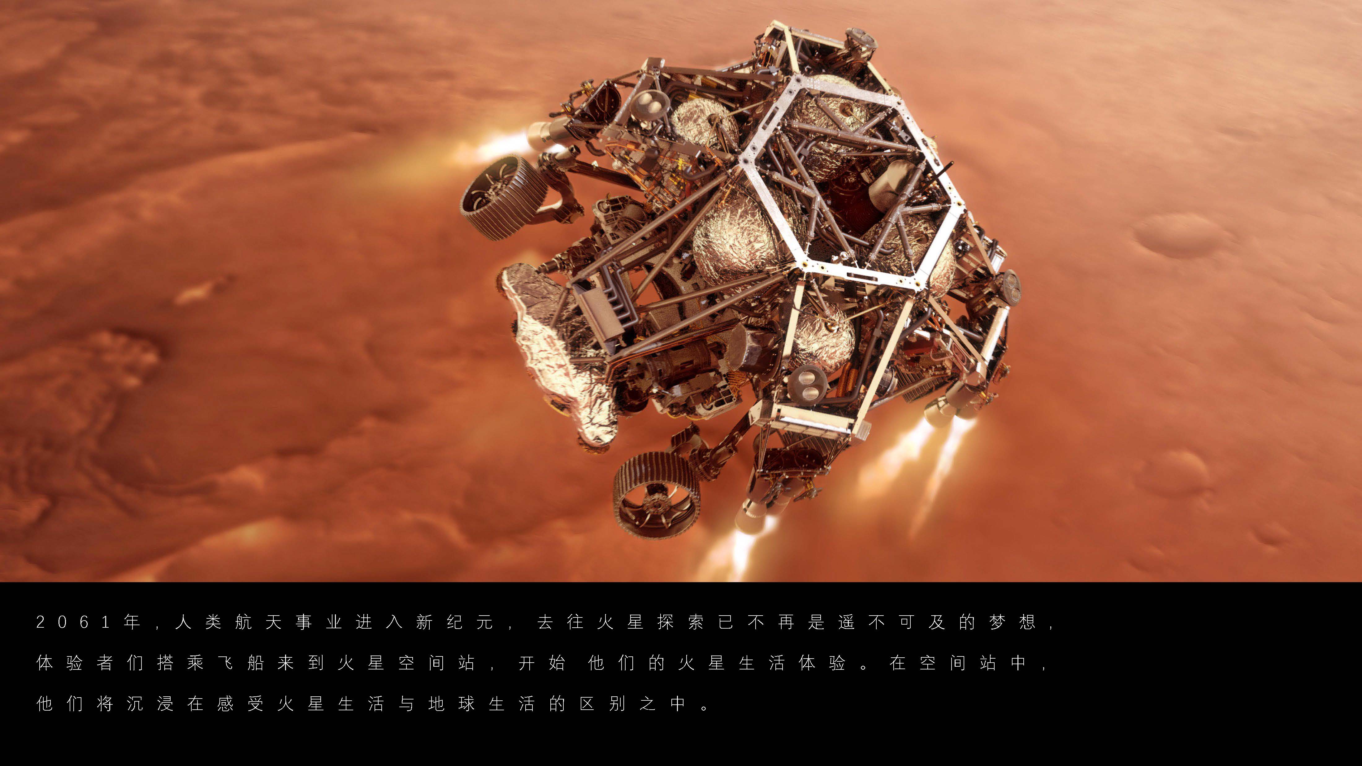 Exhibition design，future，Mars，