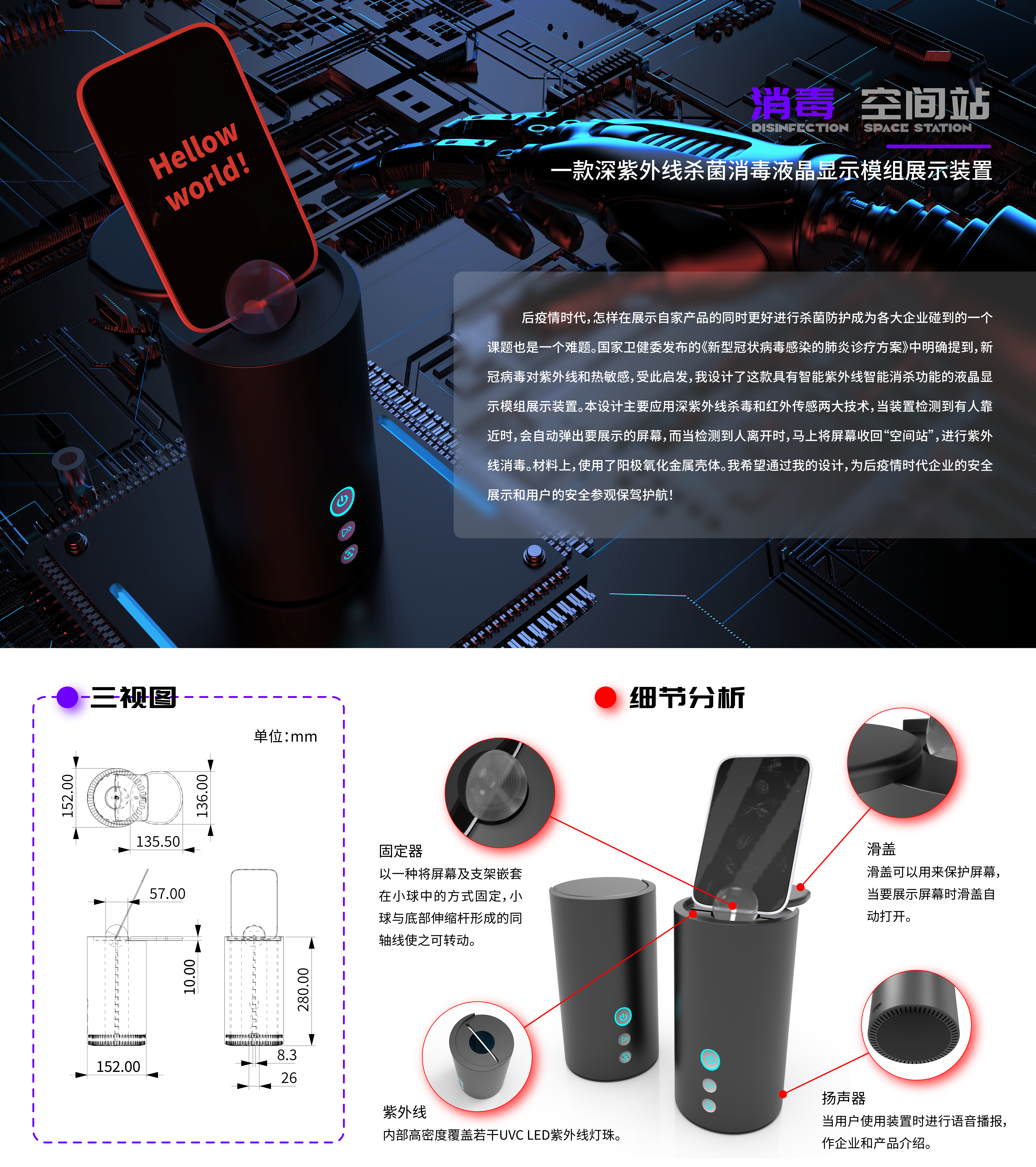 Post epidemic，Screen display，Display device，Sterilization and detoxification，