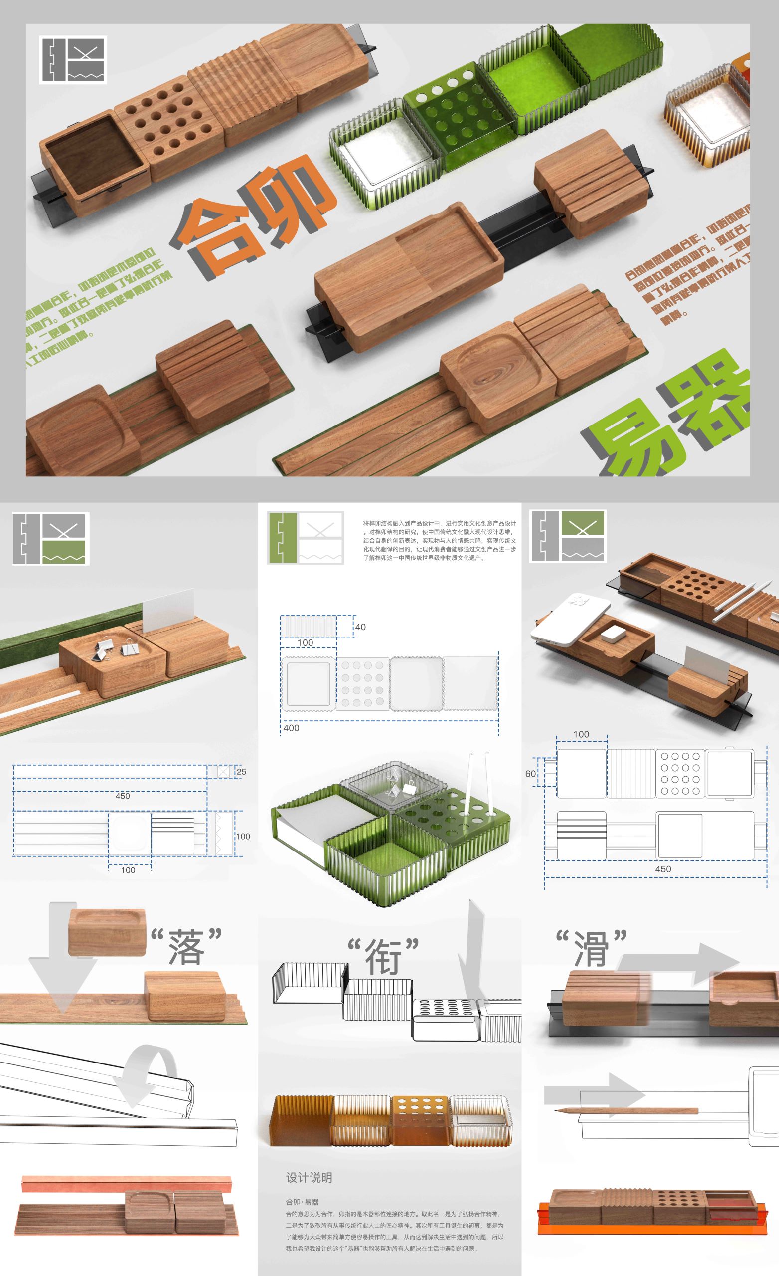 Mortise and tenon，Cultural creation，woodiness，Receive，Acrylic，Graduation project，