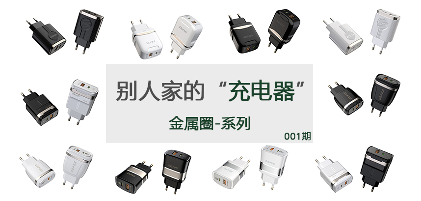 Other people's' chargers' - phase 100，