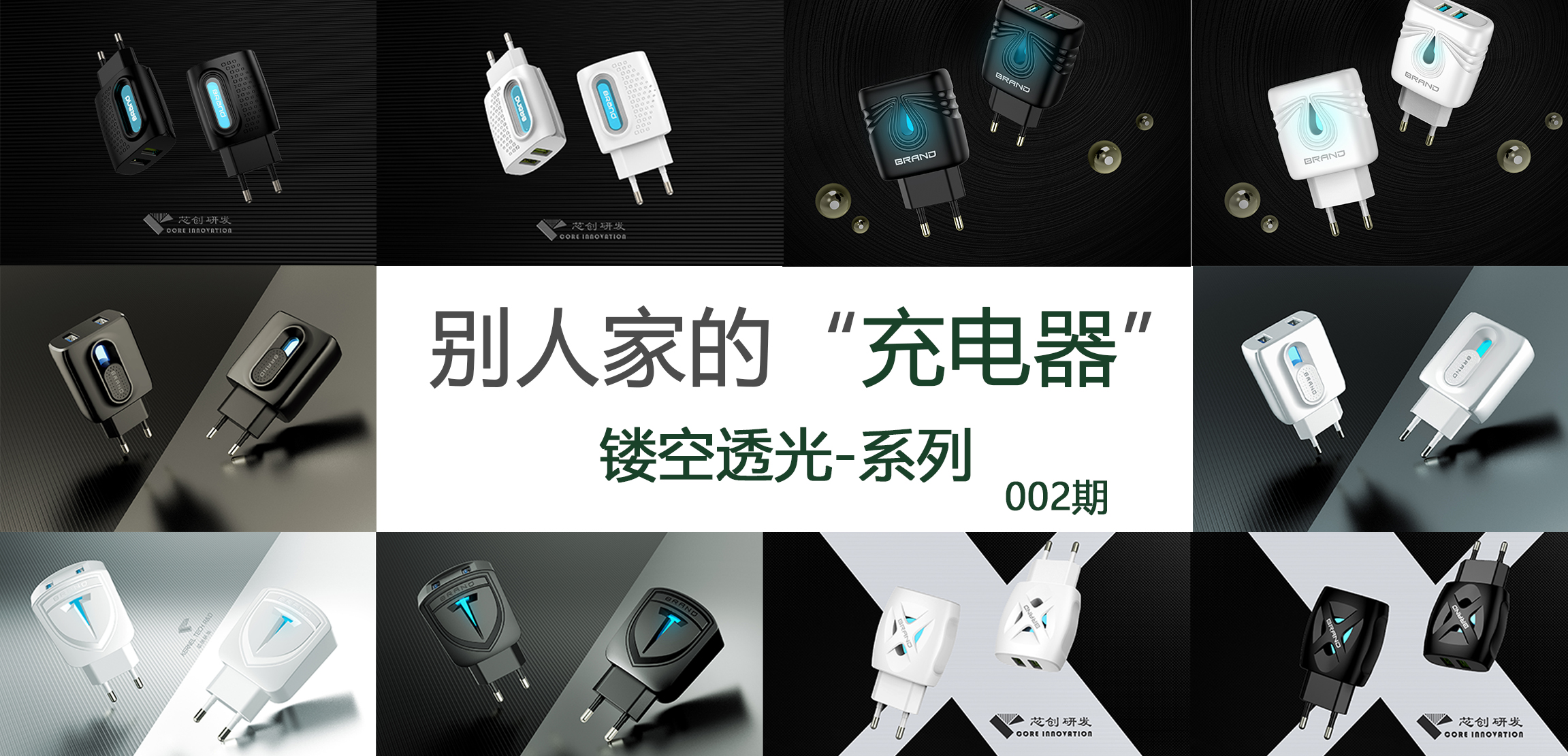 Other people's' chargers' - phase 100，