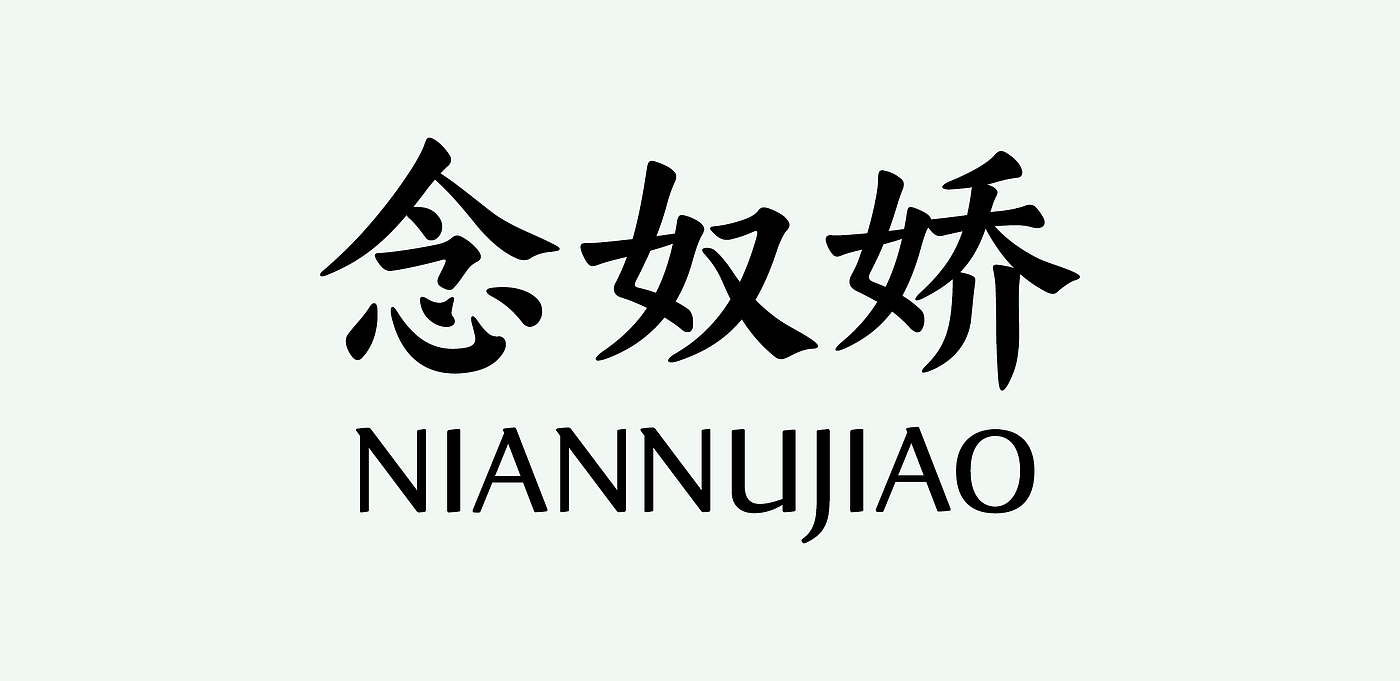 字体，设计，平面，