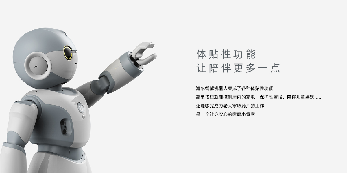robot，household electrical appliances，industrial design，