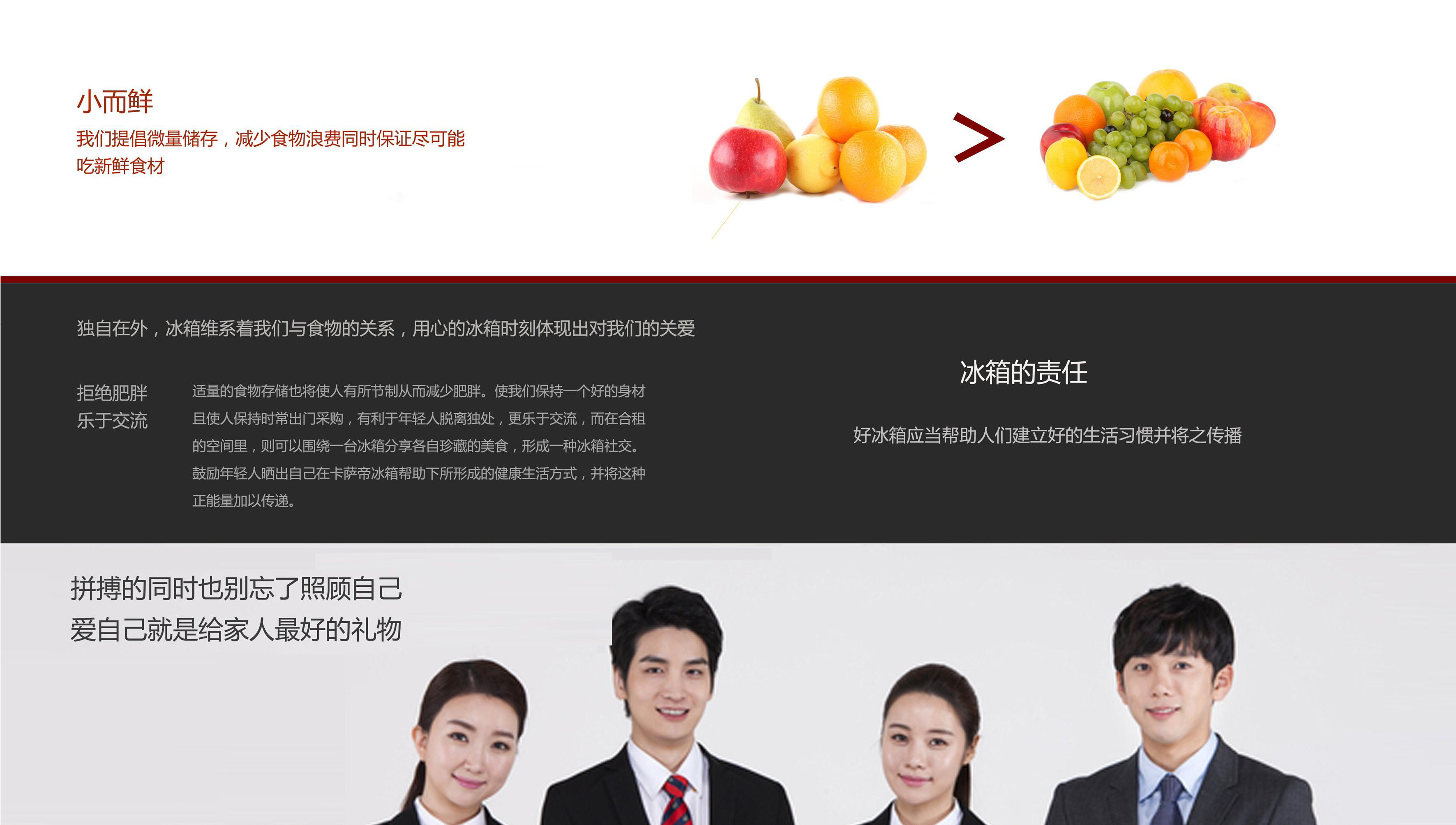 match，Concept product，Refrigerator，household electrical appliances，