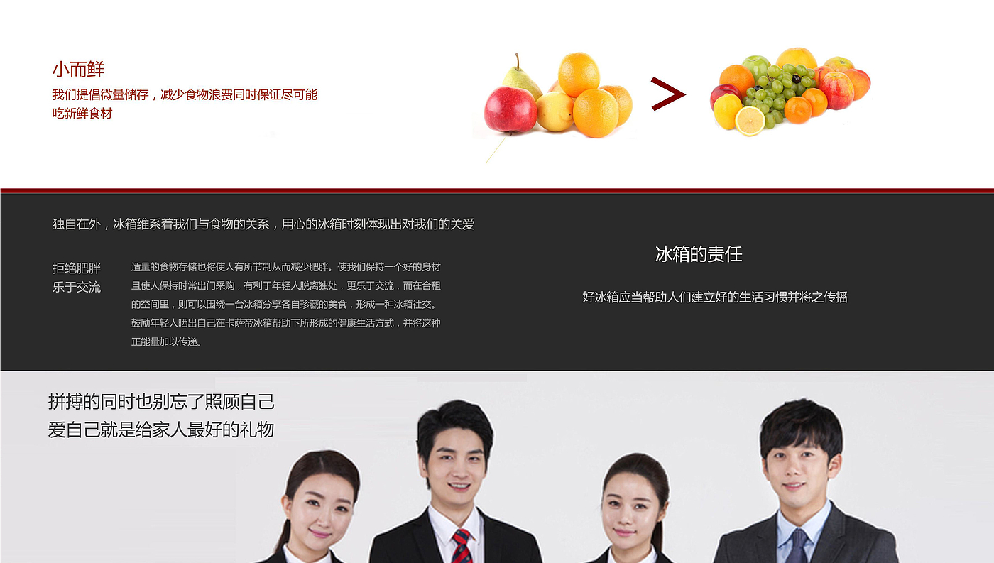 match，Concept product，Refrigerator，household electrical appliances，
