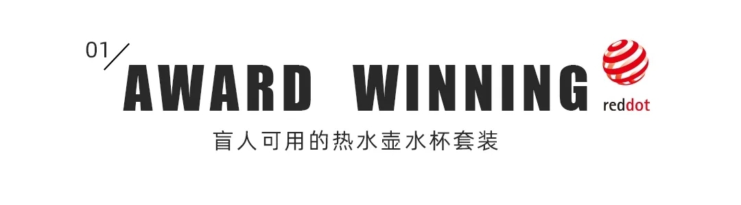 Red dot award，award-winning work，industrial design，product design，electronic product，furniture，