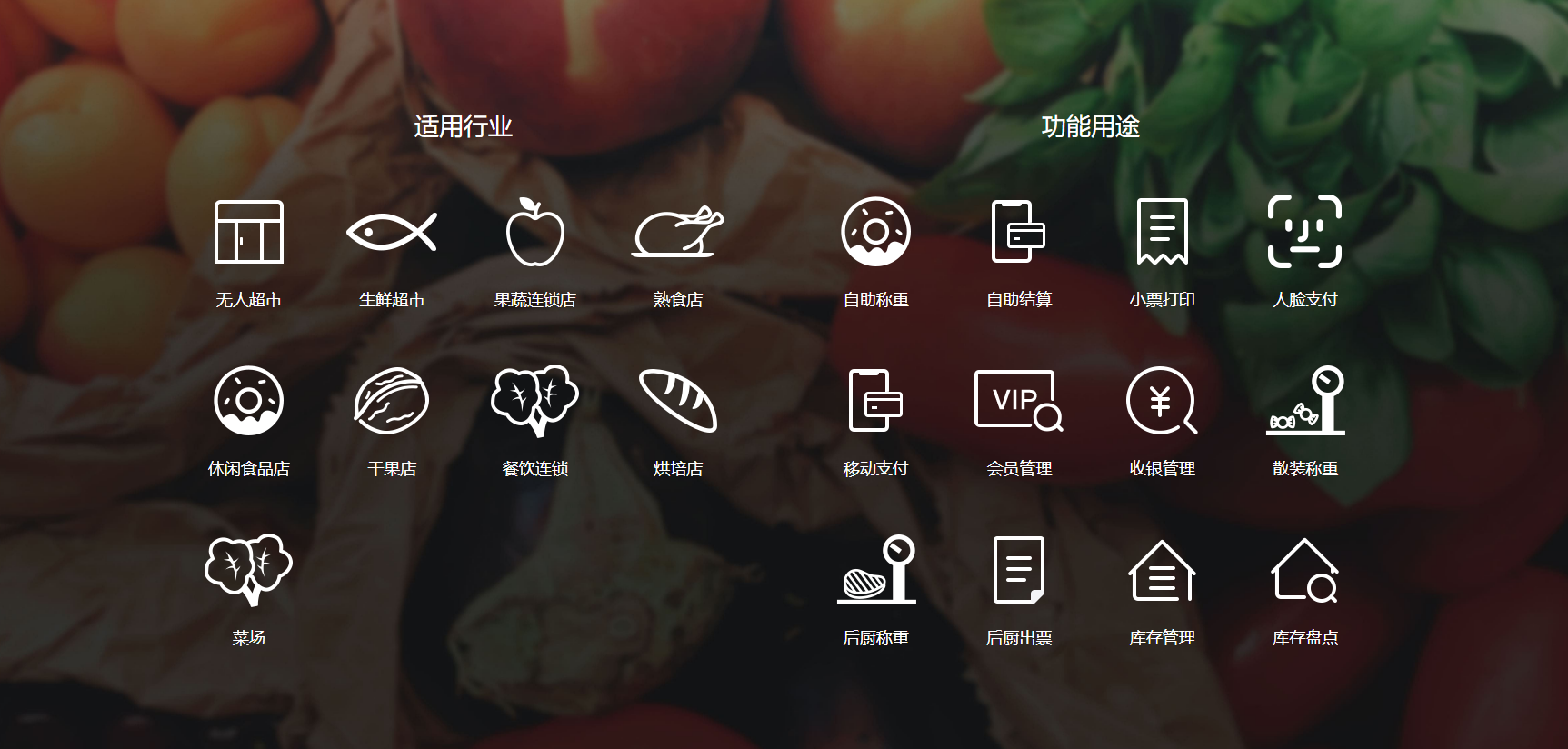 Intelligent scale，Integrated scale，weigh，cash register，，Payment terminal，scanning，Scan payment，