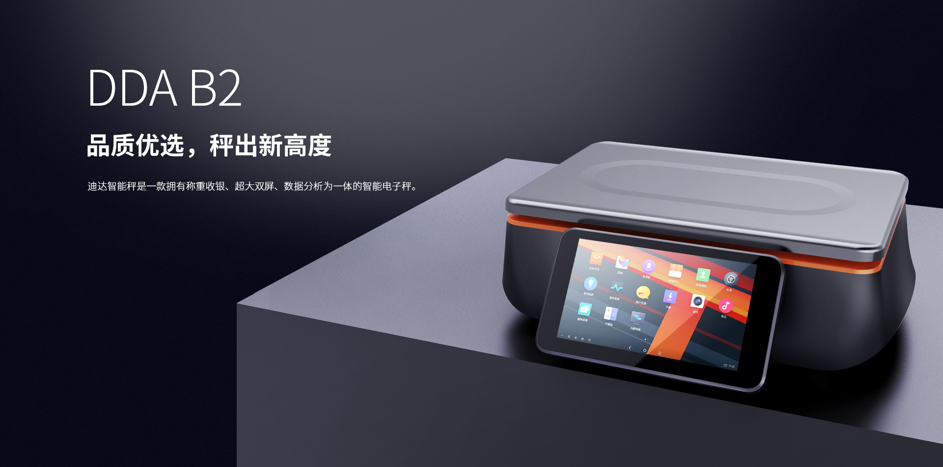 Intelligent scale，Integrated scale，weigh，cash register，，Payment terminal，scanning，Scan payment，
