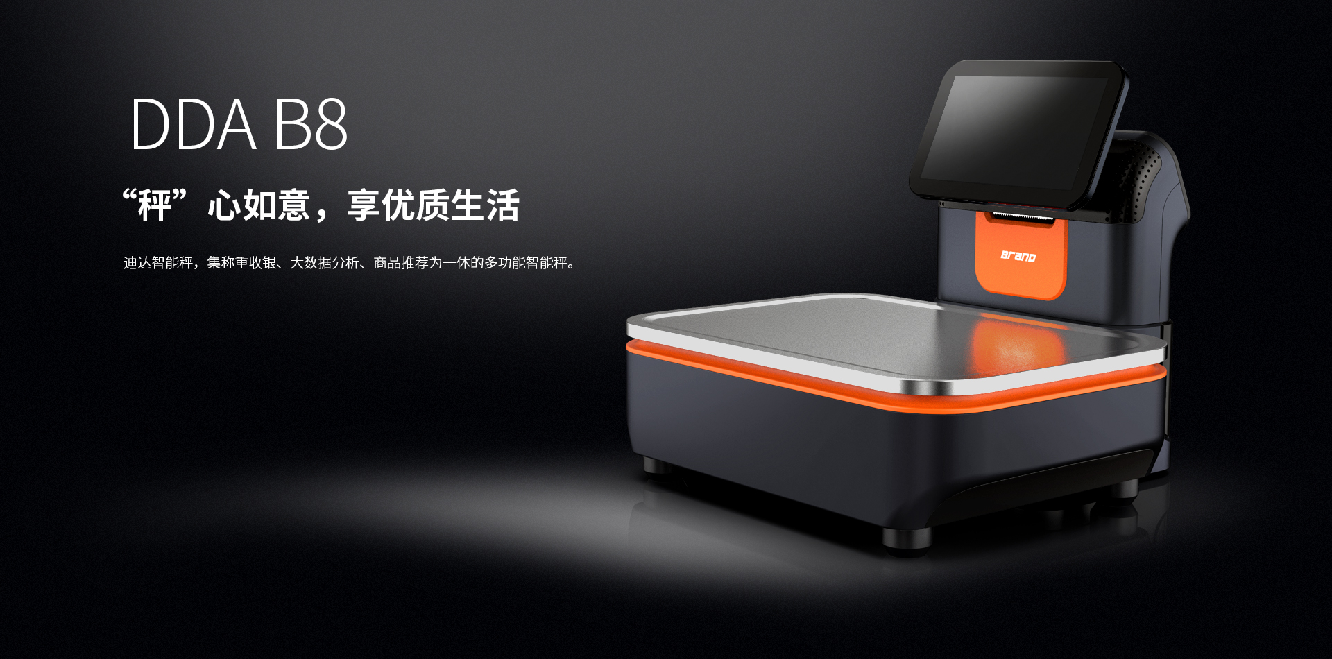 Intelligent scale，Integrated scale，weigh，cash register，，Payment terminal，scanning，Scan payment，