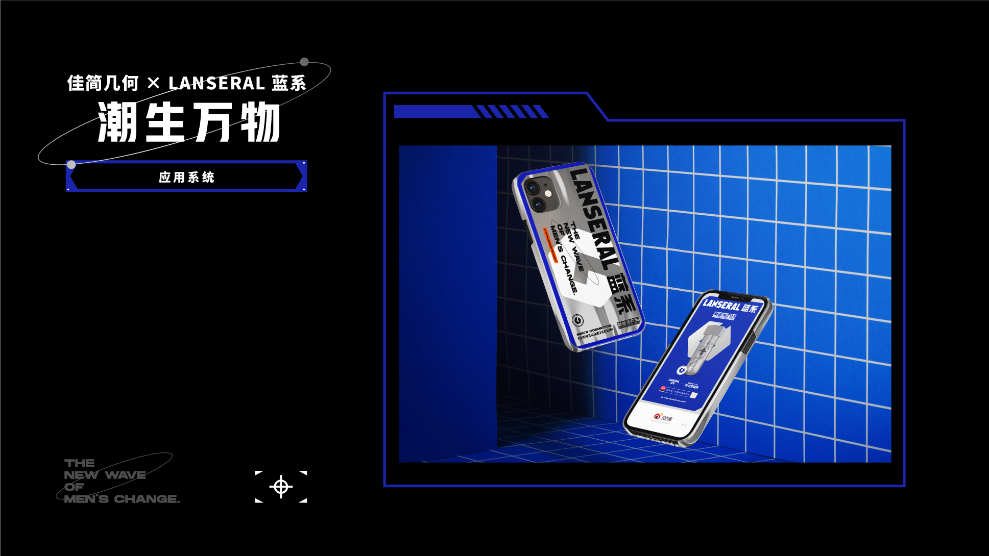 Brand design，Whole case design，VI design，Visual design，Men's beauty，Good simple geometry，Blue System，