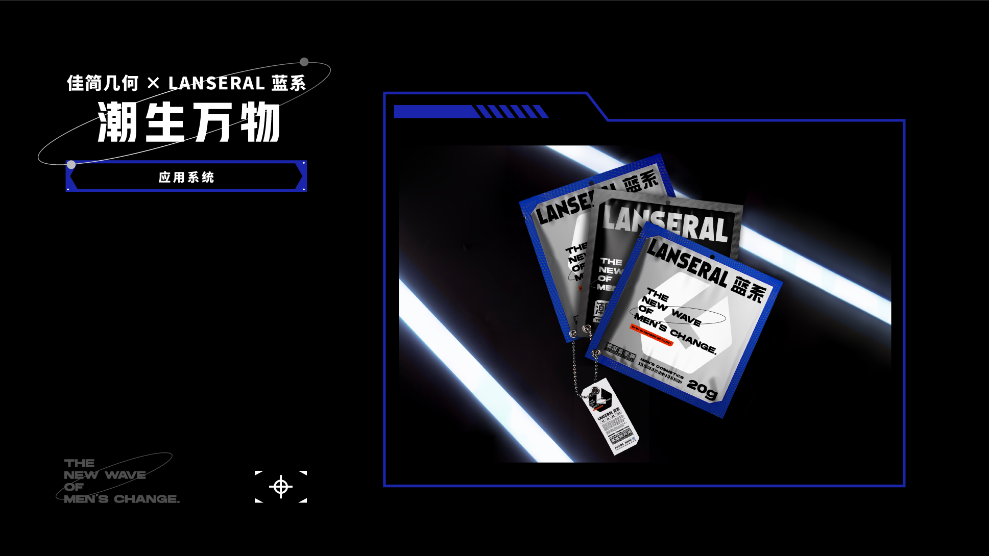 Brand design，Whole case design，VI design，Visual design，Men's beauty，Good simple geometry，Blue System，