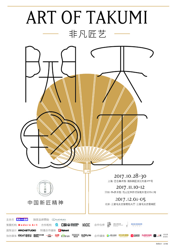 two thousand and seventeen，Shenzhen，exhibition，Art，weekend，Beijing，Shanghai，exhibition，Design，
