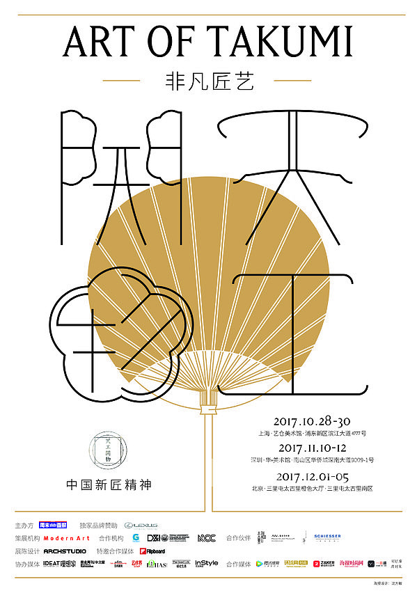 2017，深圳，展会，艺术，周末，北京，上海，展览，设计，