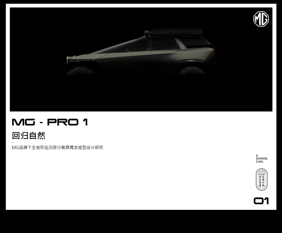 School of design, Central Academy of Fine Arts，Graduation exhibition，automobile，Off-road vehicle，