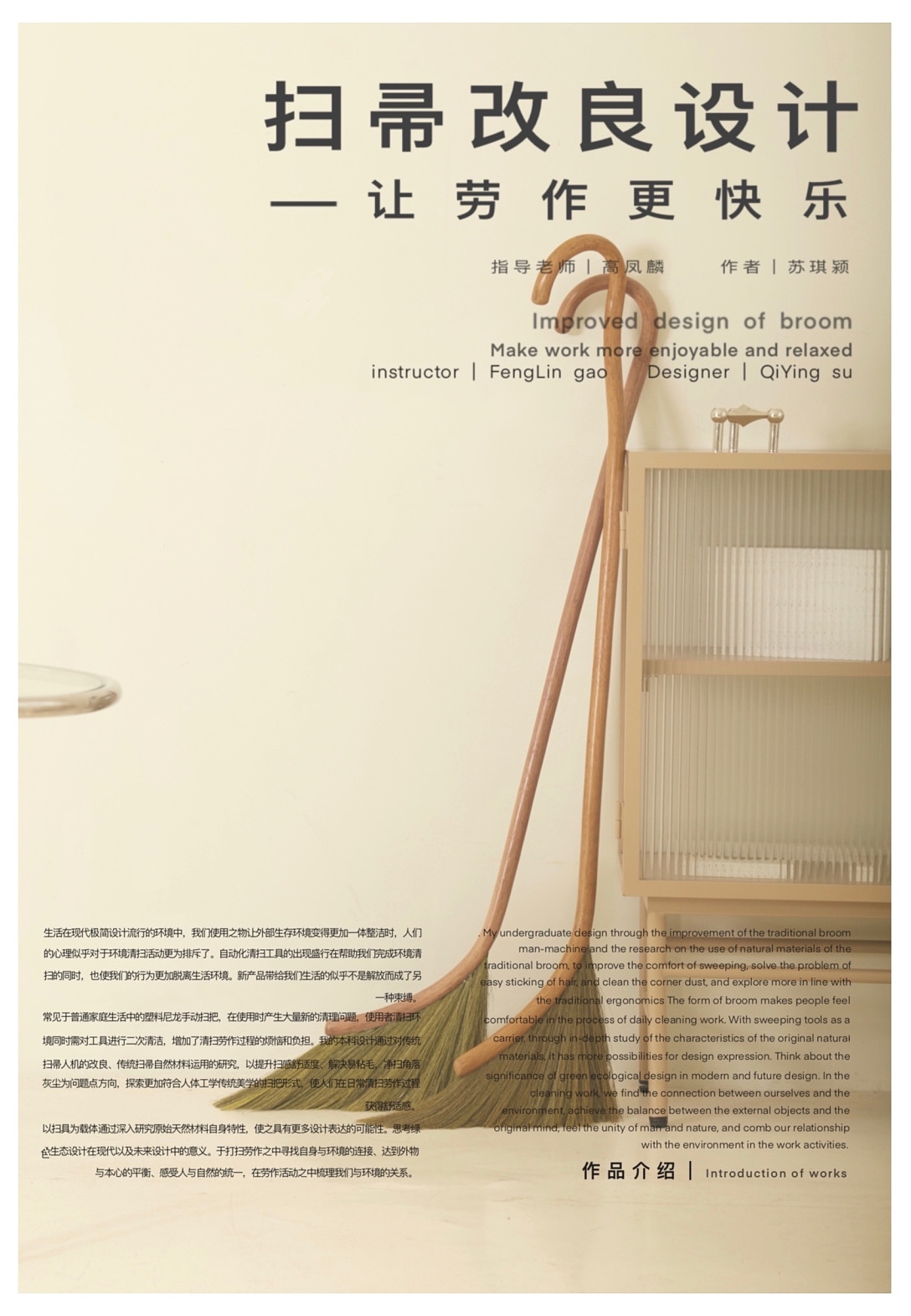 Graduation exhibition，broom，clean，School of design and art, China Academy of Fine Arts，