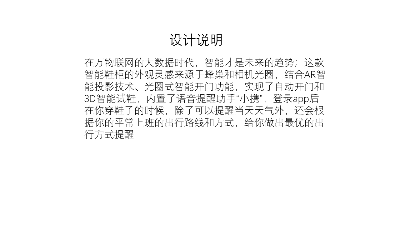 Shoe cabinet，Smart appliances，conceptual design，Intelligent shoe cabinet，Ar shoes，