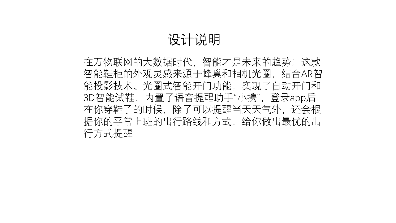 鞋柜，智能家电，概念设计，智能鞋柜，AR试鞋，