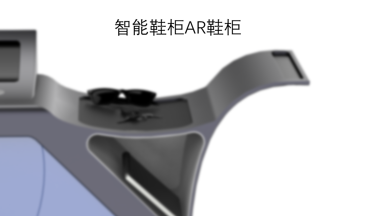 Shoe cabinet，Smart appliances，conceptual design，Intelligent shoe cabinet，Ar shoes，