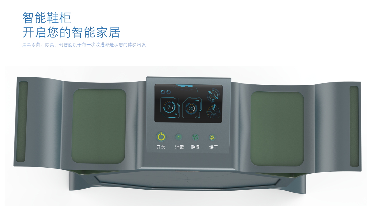 Shoe cabinet，Smart appliances，conceptual design，Intelligent shoe cabinet，Ar shoes，