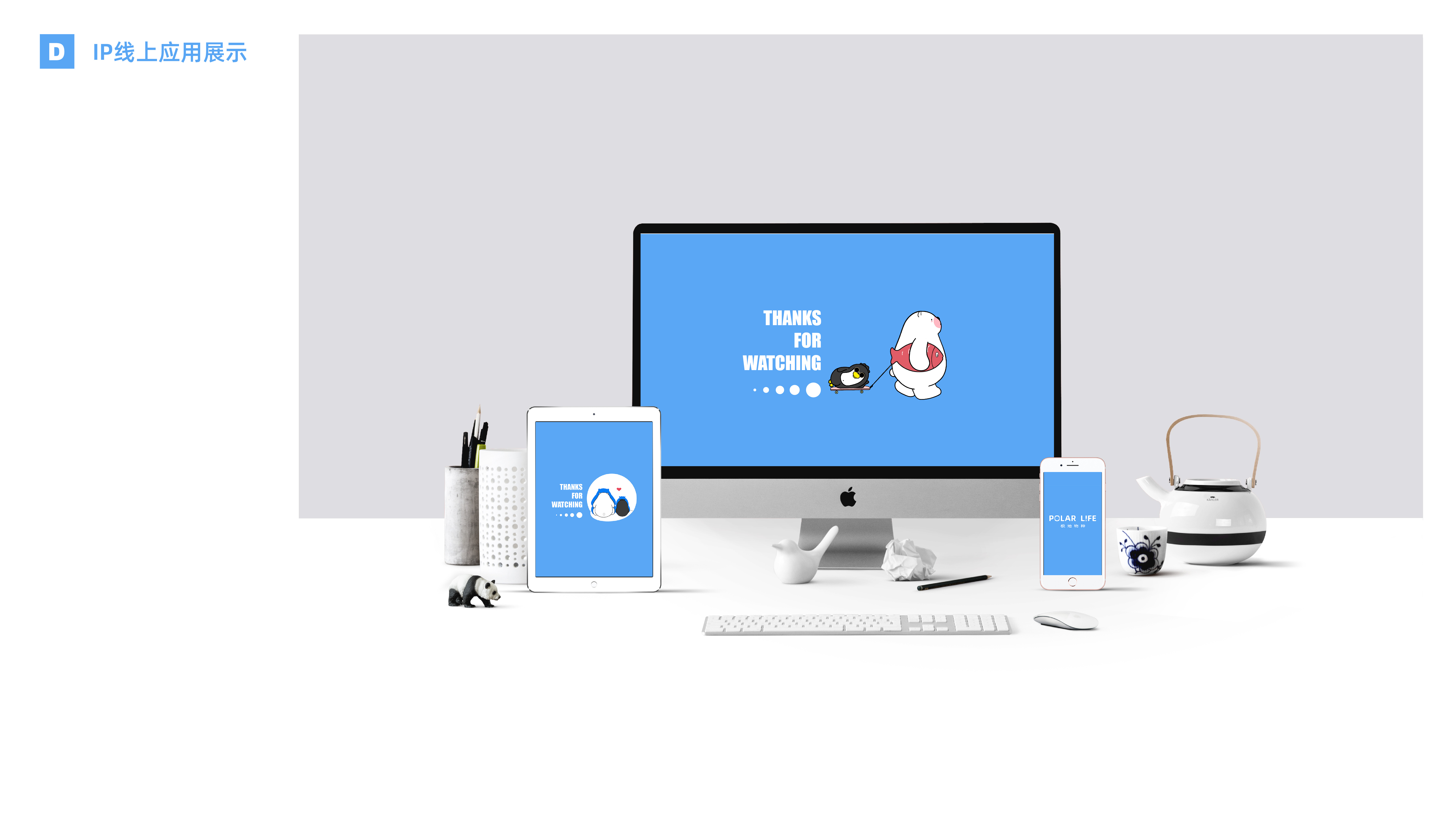 IP，lovely，Polar species，Simplicity，originality，