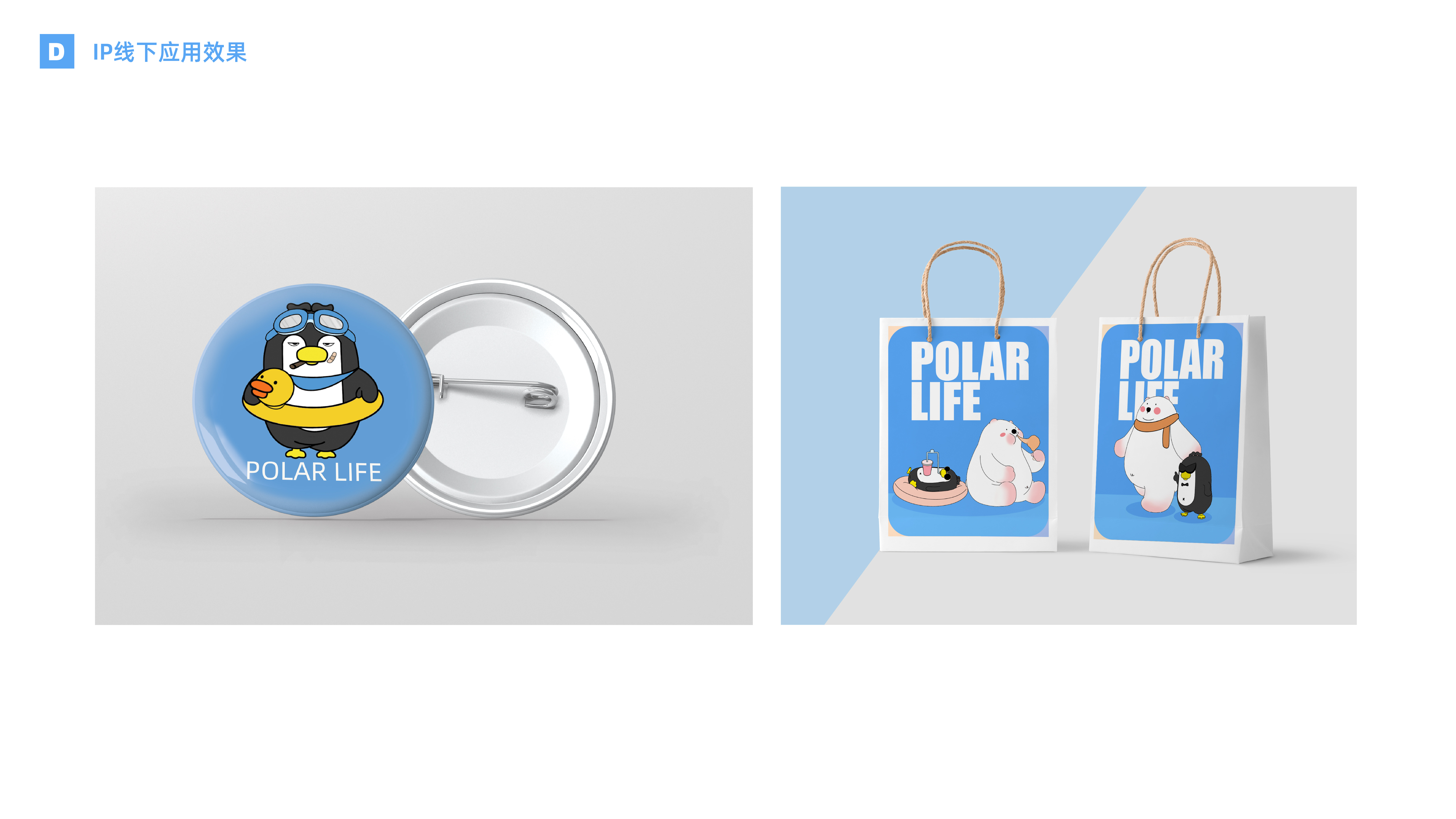 IP，lovely，Polar species，Simplicity，originality，